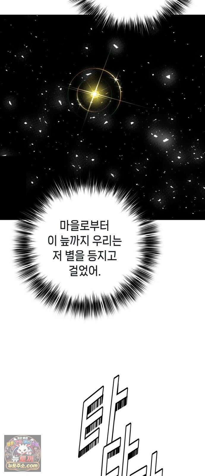 비터사이드 크렌베리스 ＃ 041． 길잡이 별(18) 70