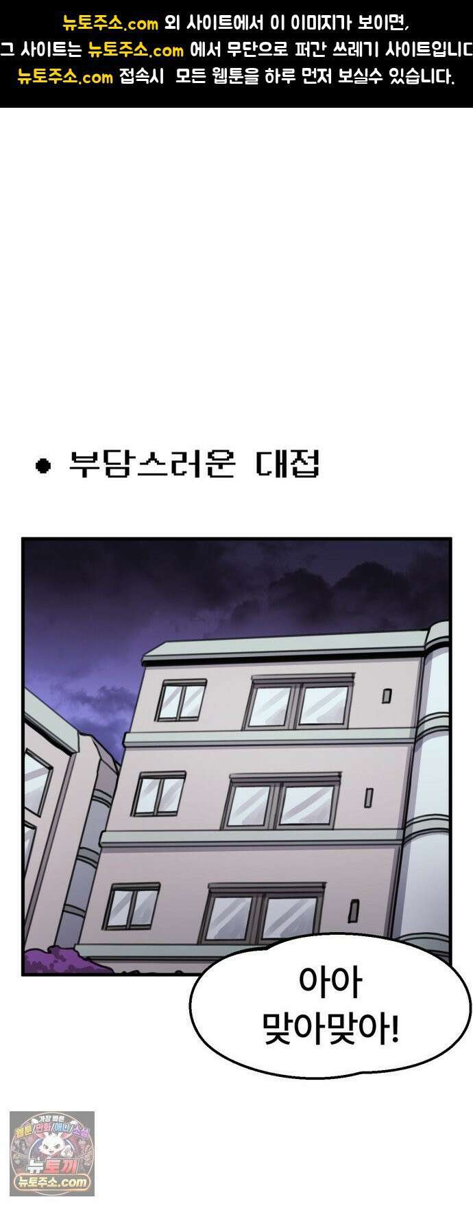 용사파티만화 109화 1
