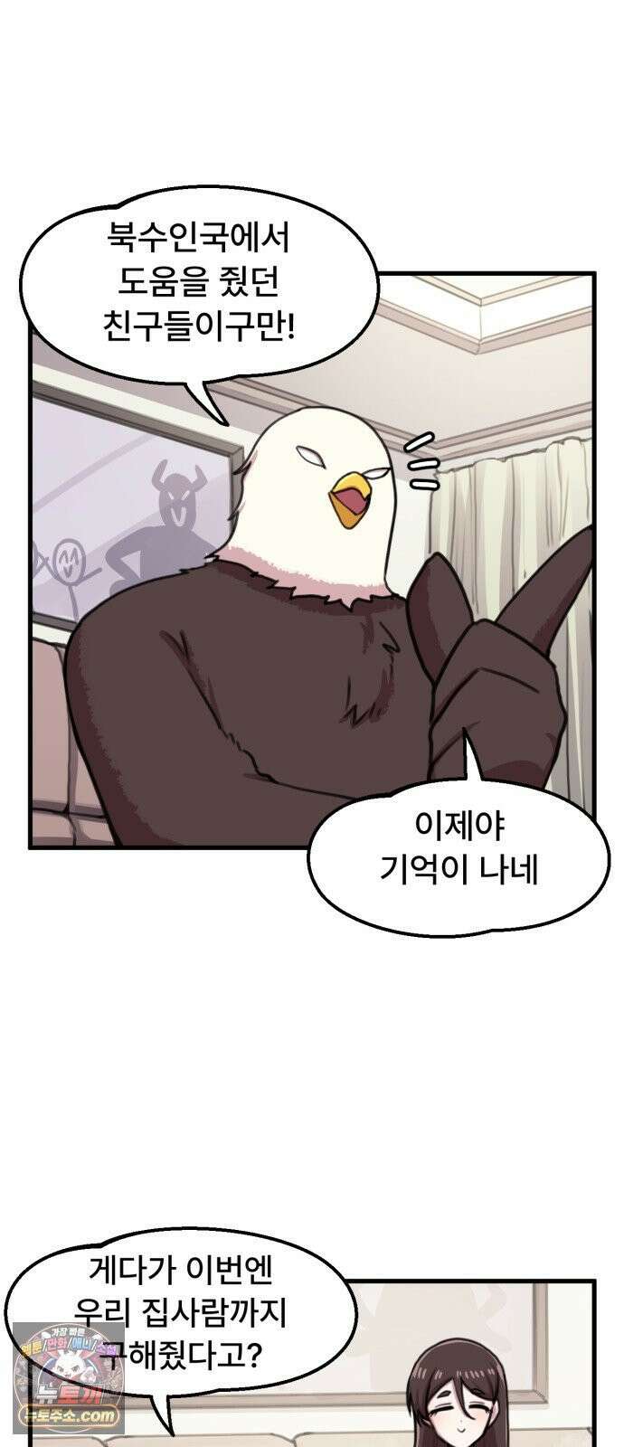 용사파티만화 109화 2