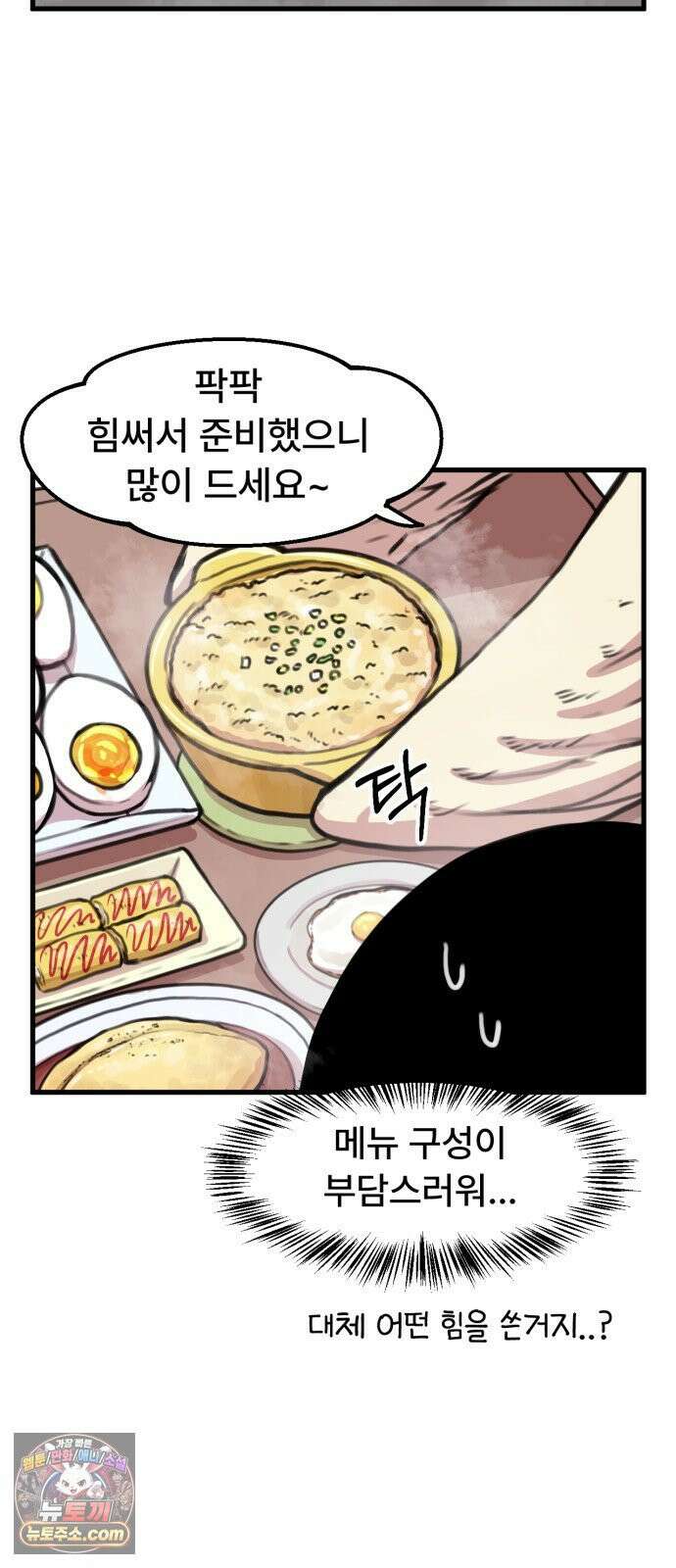 용사파티만화 109화 4