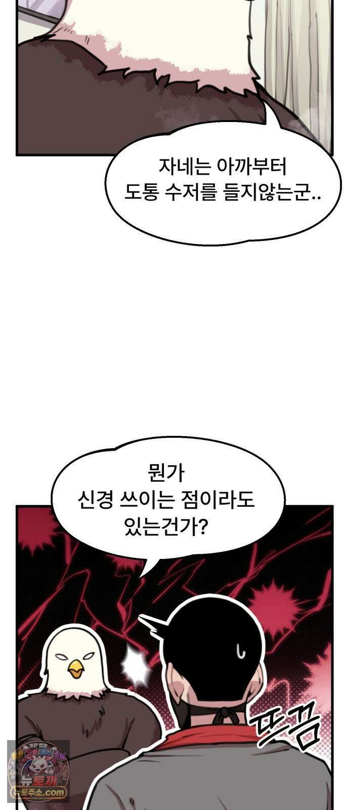 용사파티만화 109화 8