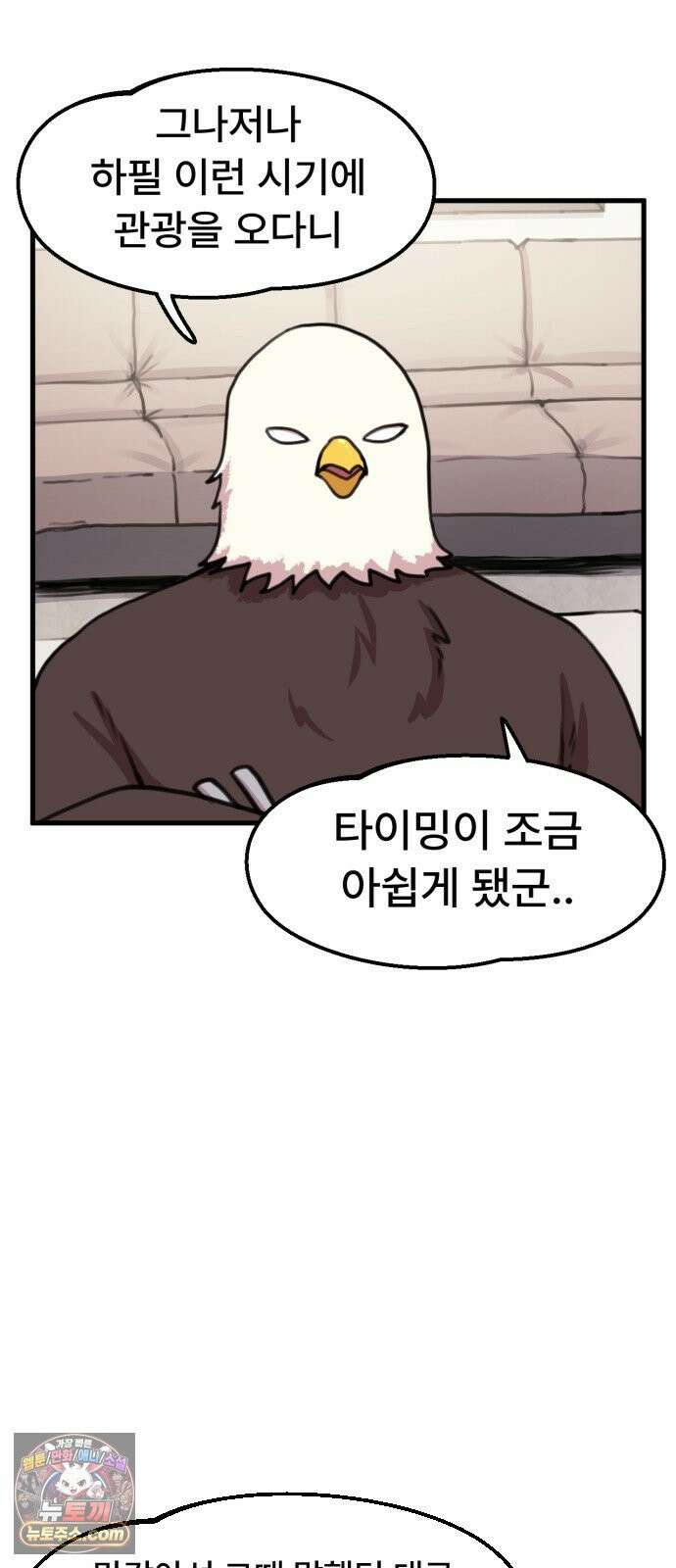 용사파티만화 109화 10