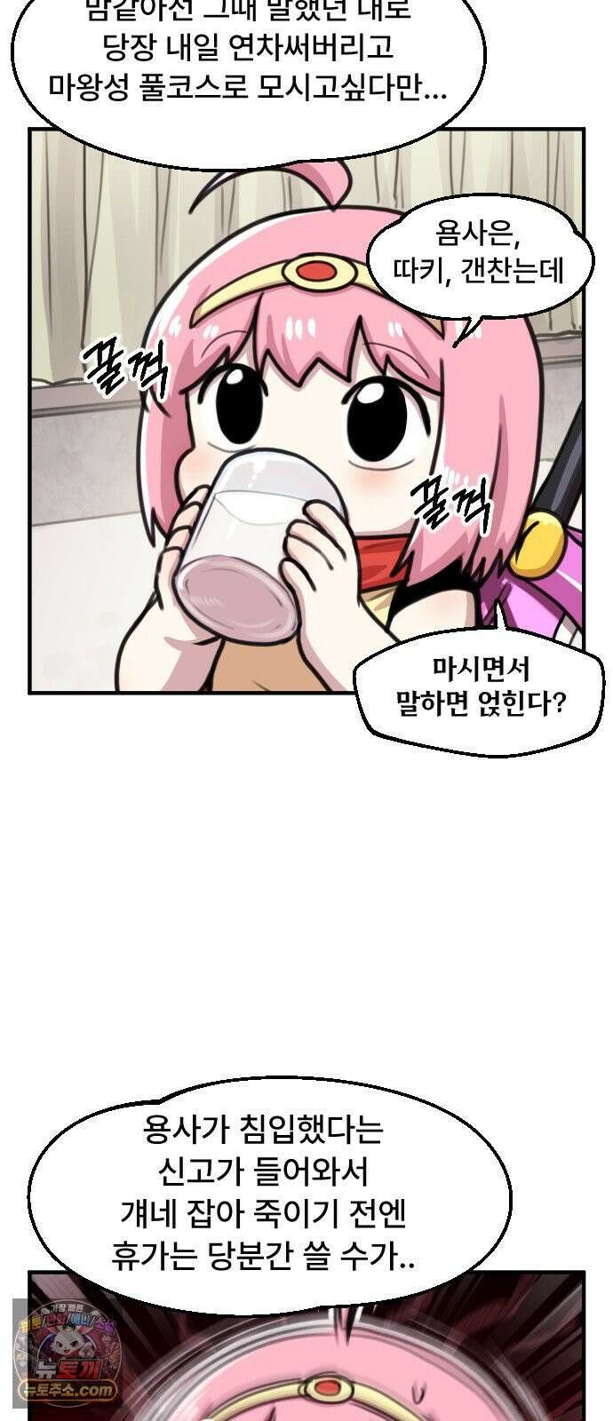 용사파티만화 109화 11