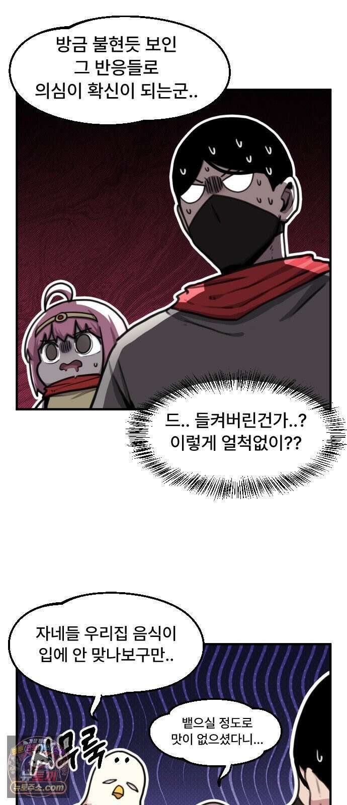 용사파티만화 109화 14