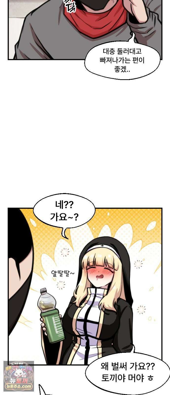 용사파티만화 109화 17