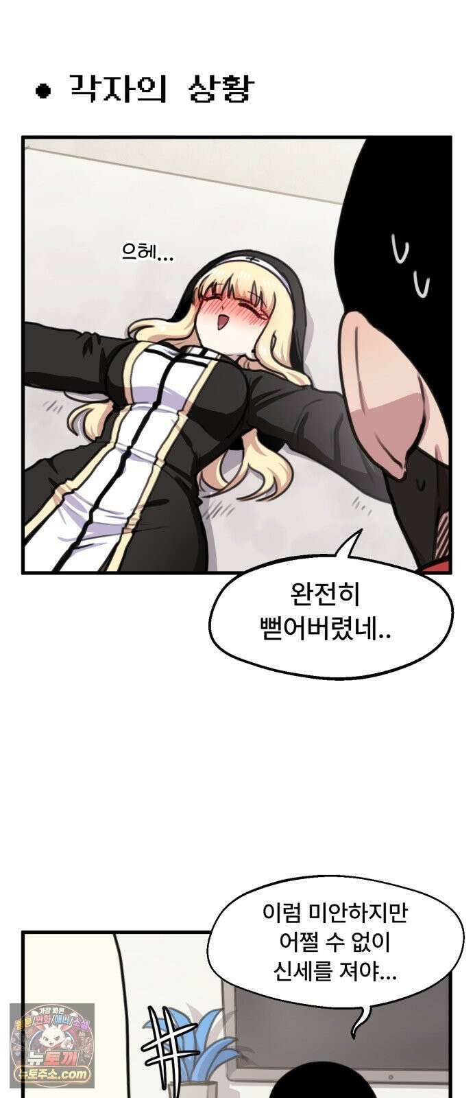 용사파티만화 109화 22