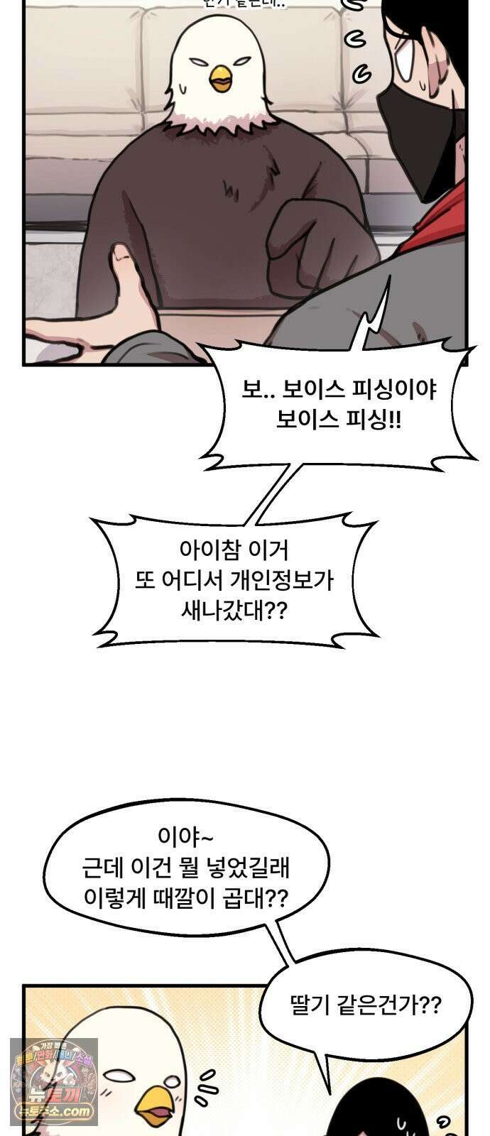 용사파티만화 109화 27