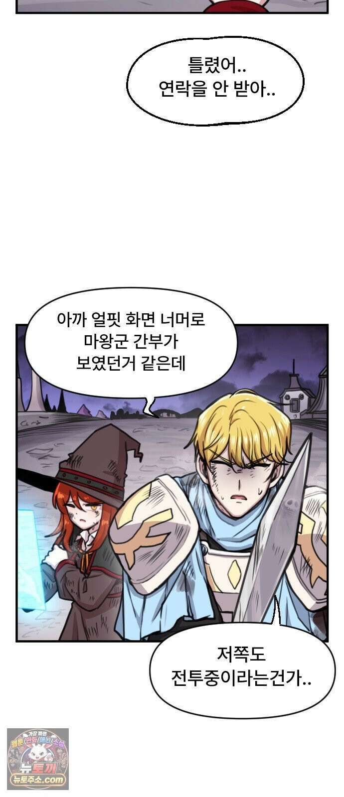 용사파티만화 109화 34