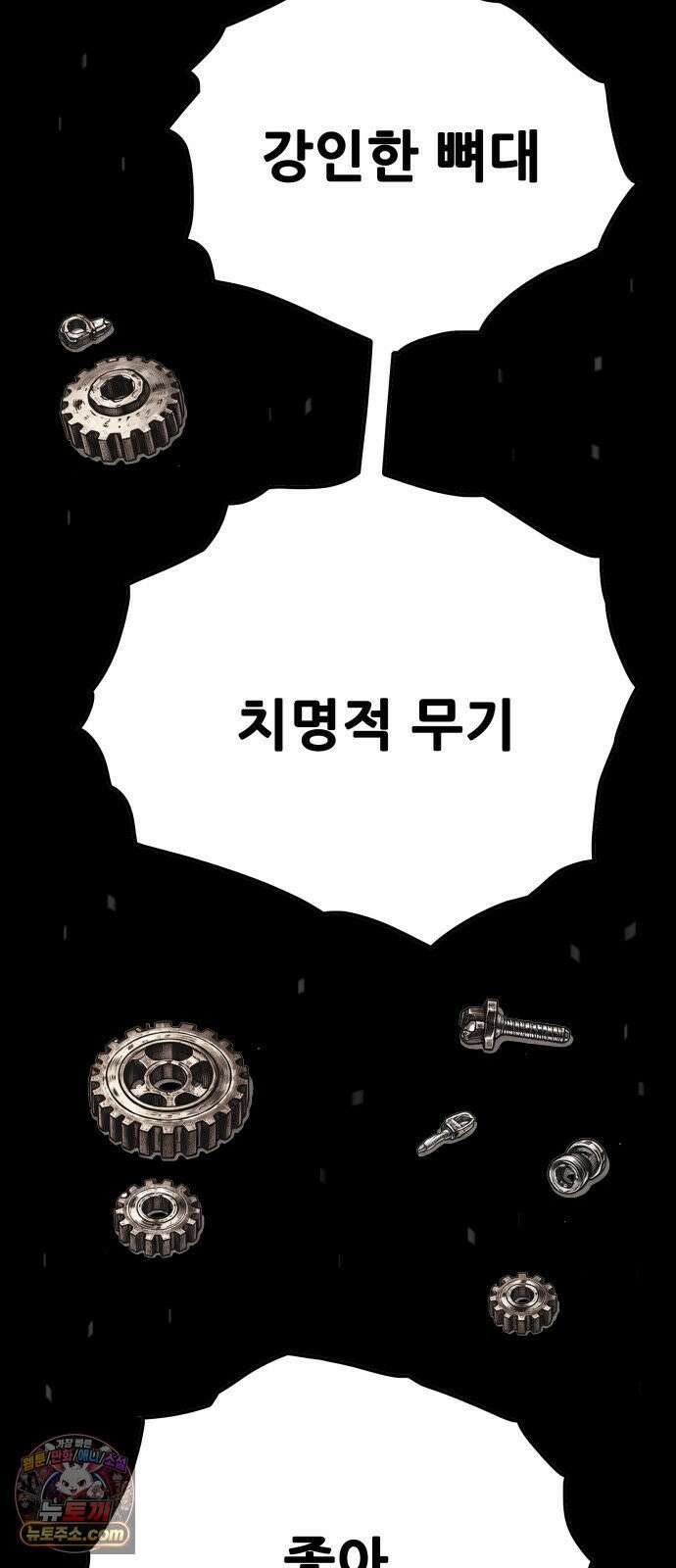 마왕 마석호 35화 3