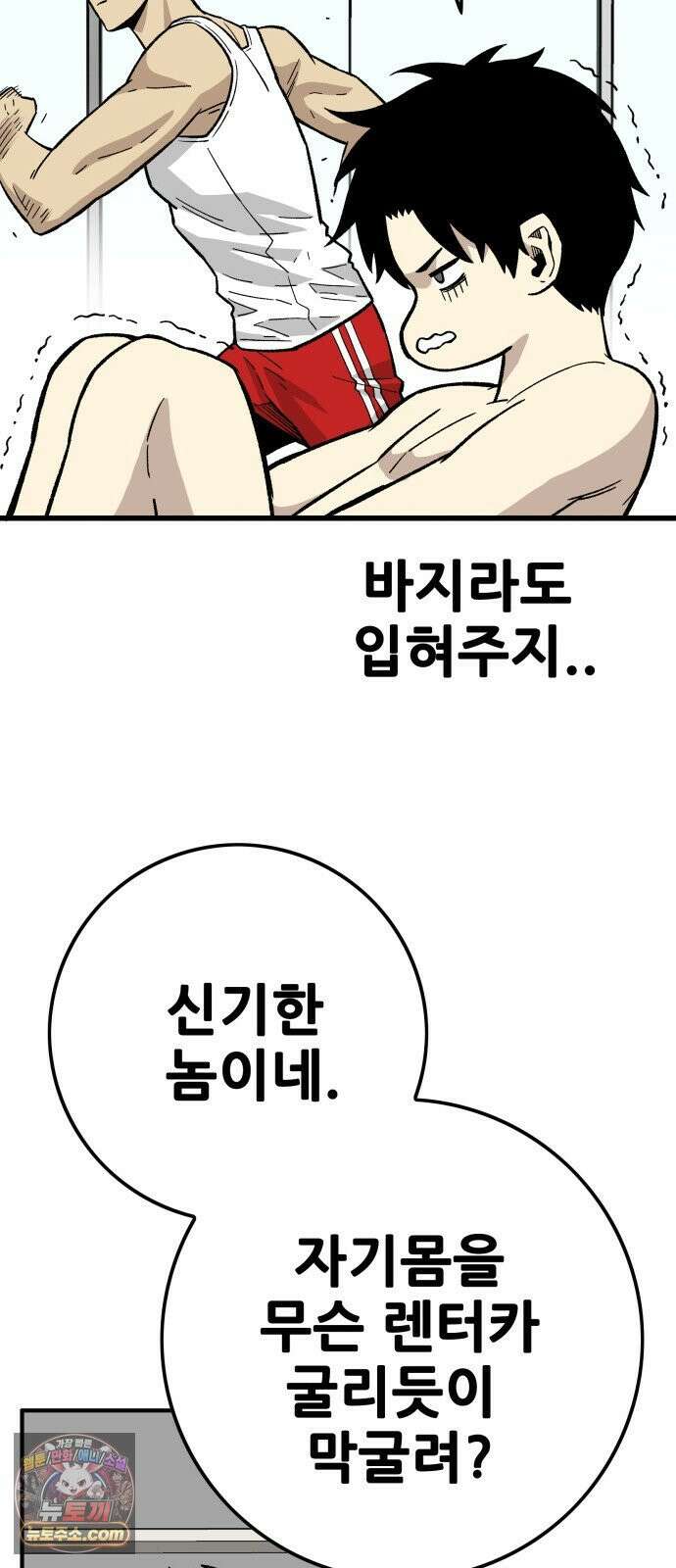 마왕 마석호 35화 12
