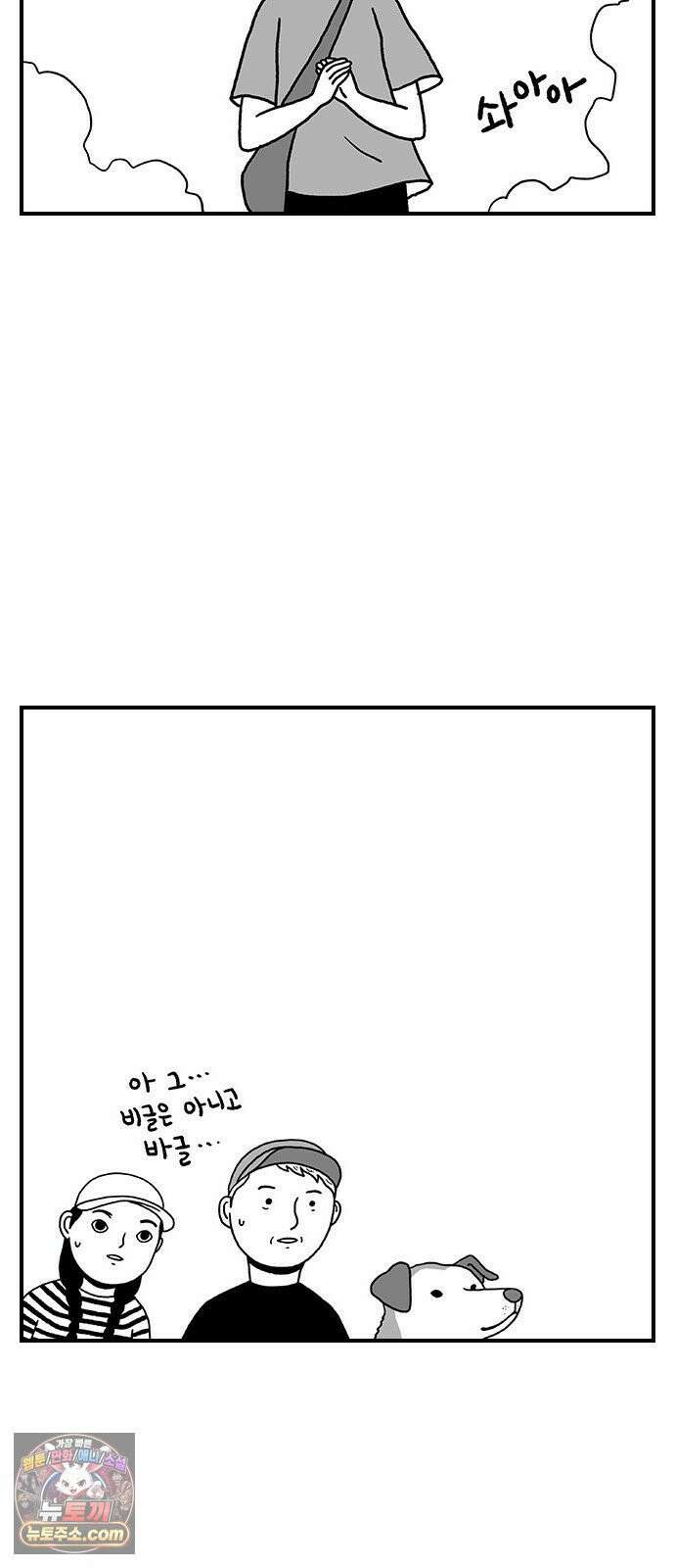 펫로스클럽 ＃36． 바글이, 마을이, 그리고 2