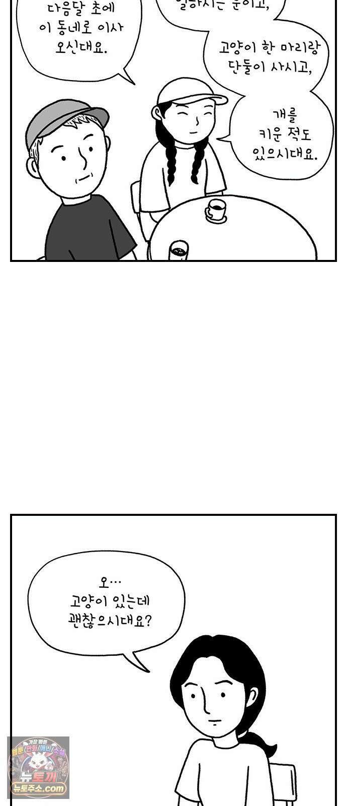 펫로스클럽 ＃36． 바글이, 마을이, 그리고 9