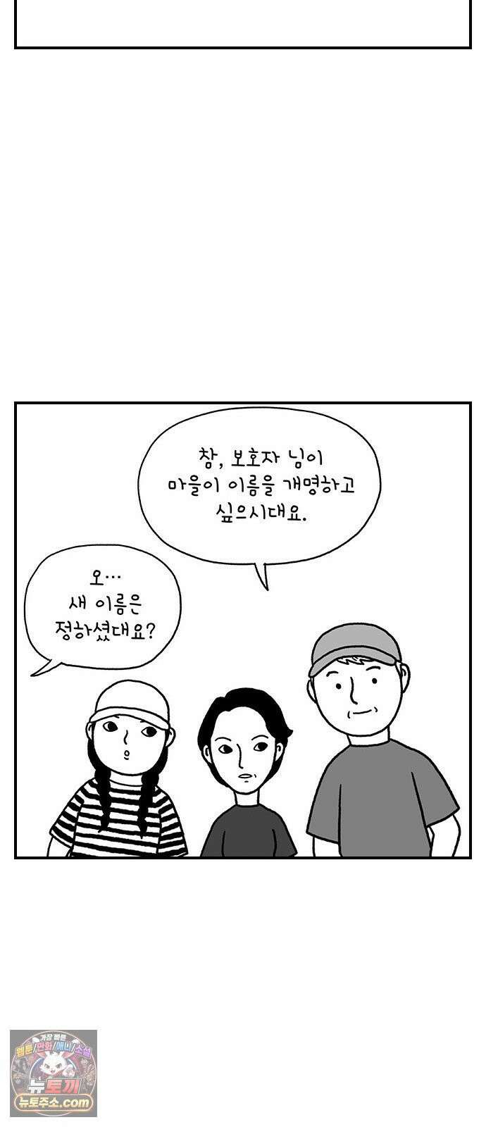 펫로스클럽 ＃36． 바글이, 마을이, 그리고 33