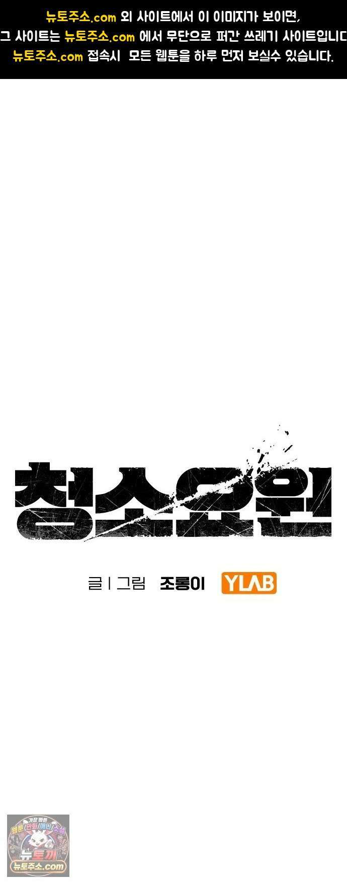 청소요원 42화 1