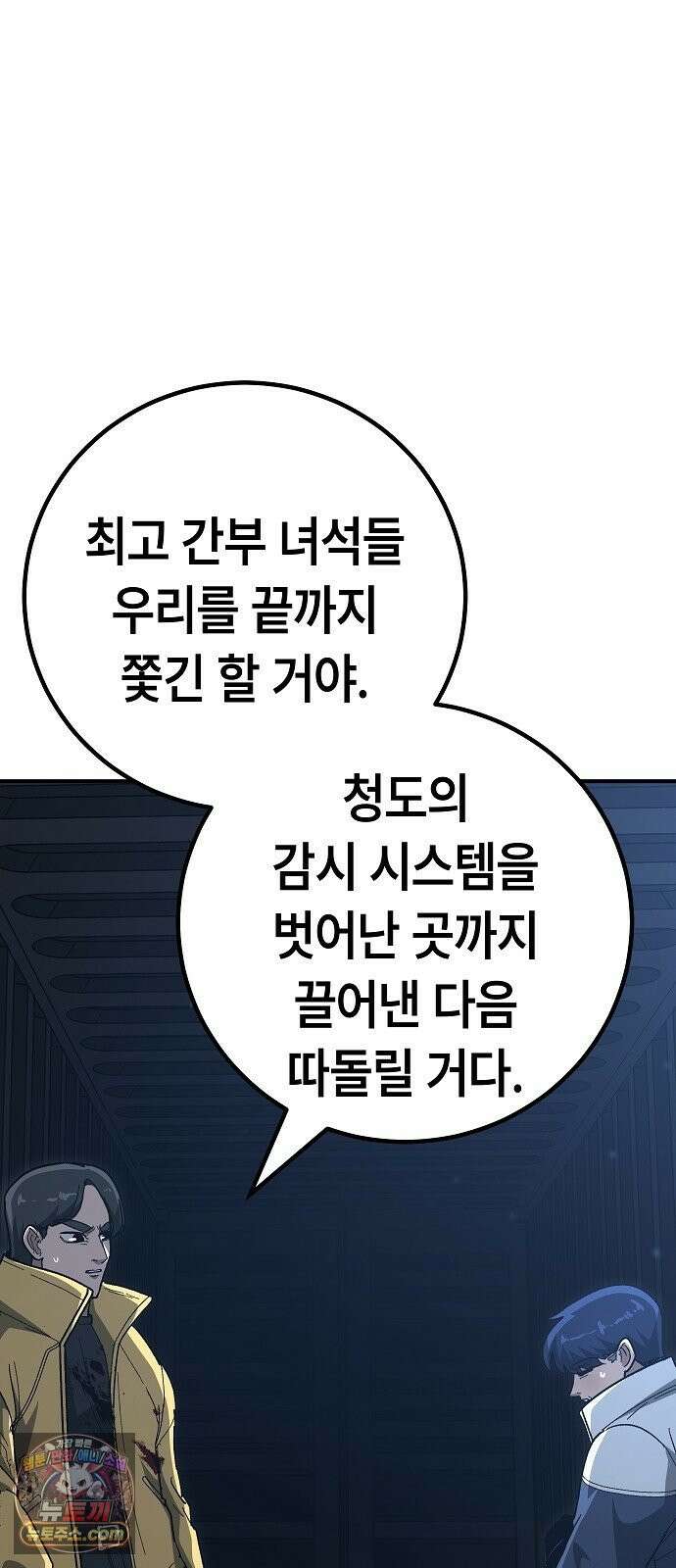 청소요원 42화 31