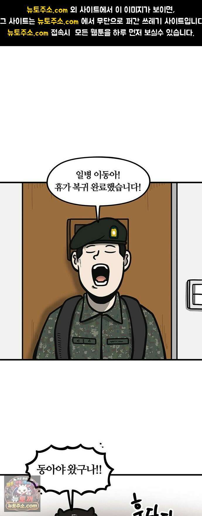 중대장은 실망했다 72화 부대로 온 그대 1