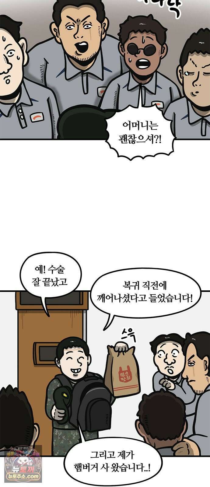 중대장은 실망했다 72화 부대로 온 그대 2