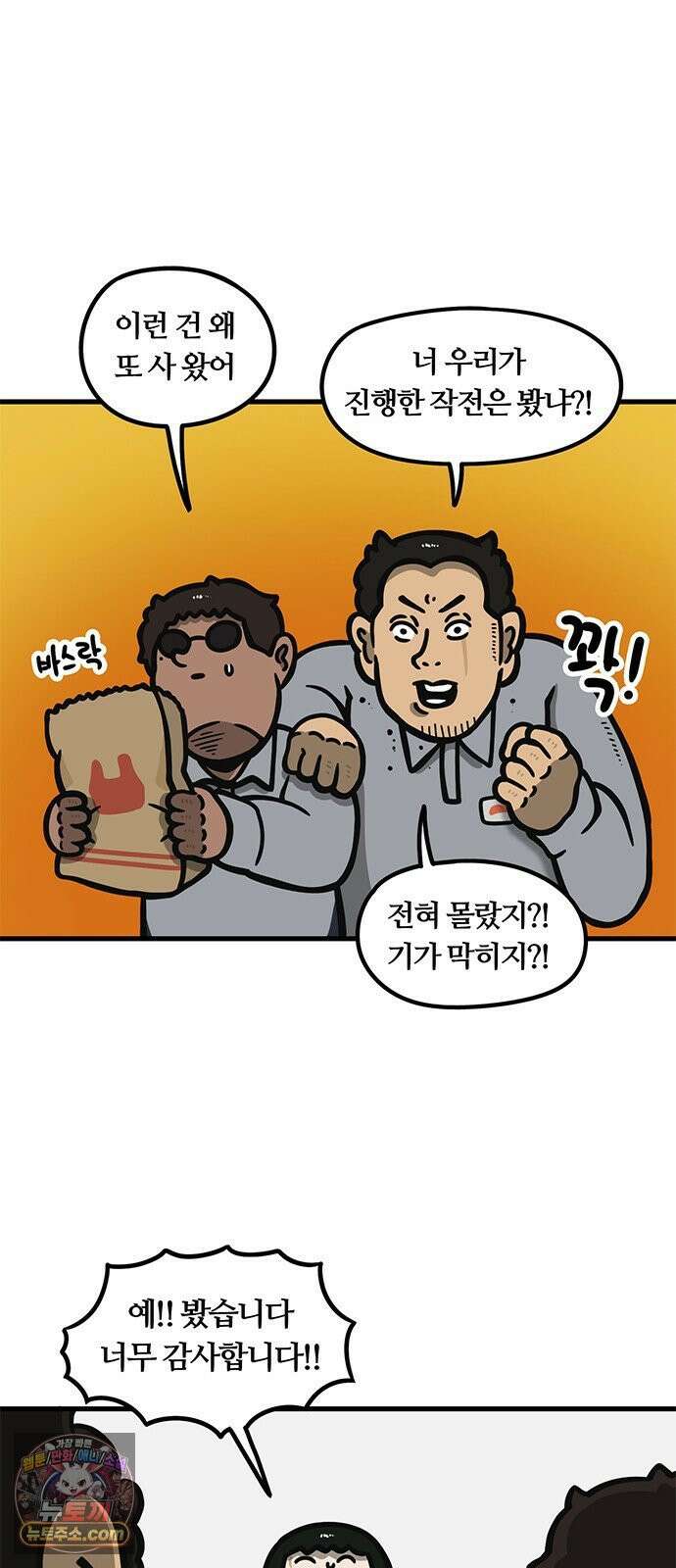 중대장은 실망했다 72화 부대로 온 그대 3