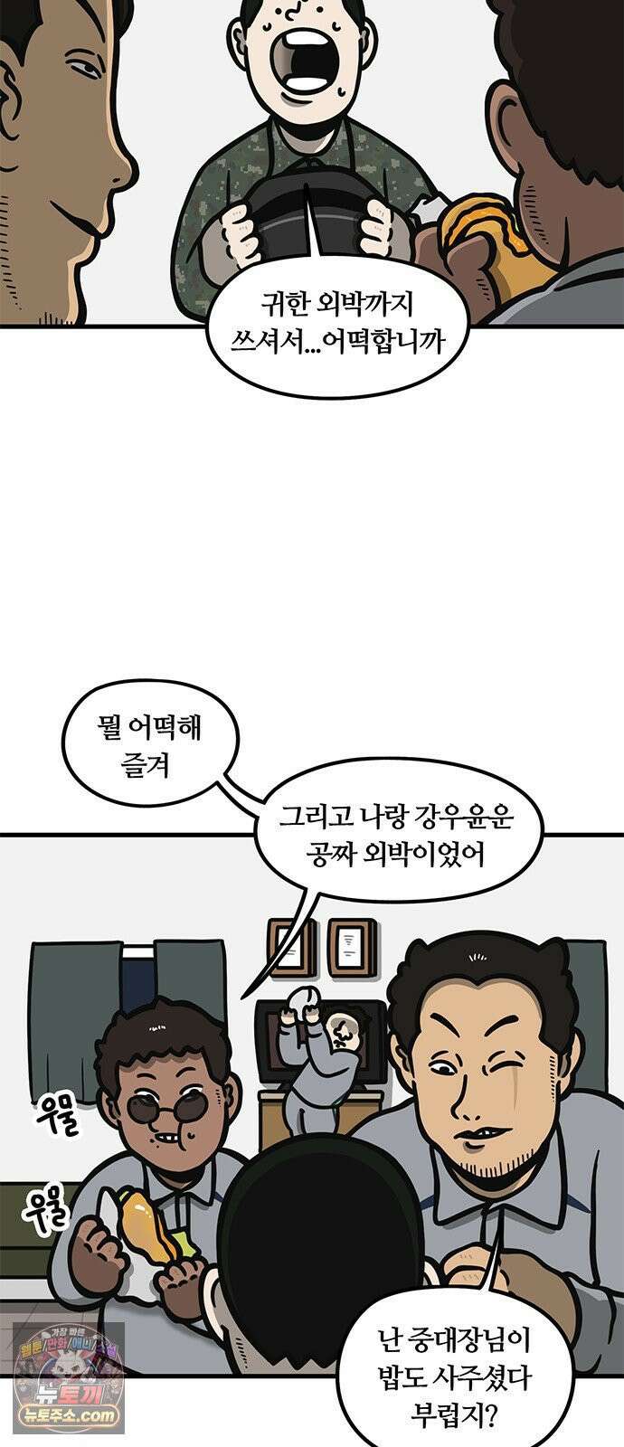 중대장은 실망했다 72화 부대로 온 그대 4