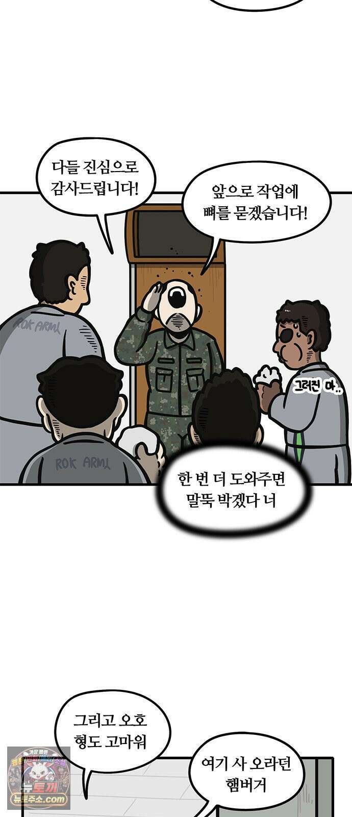 중대장은 실망했다 72화 부대로 온 그대 5