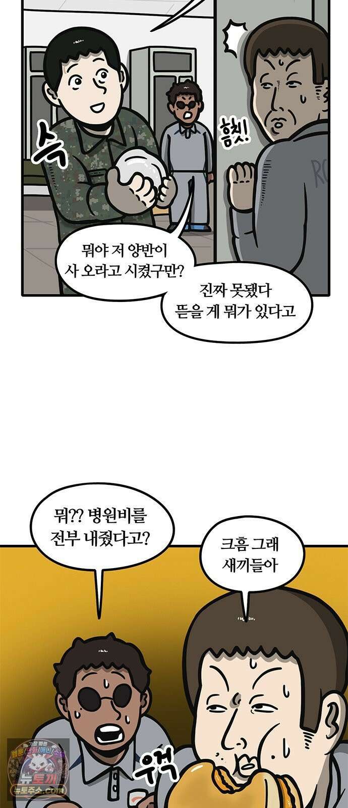 중대장은 실망했다 72화 부대로 온 그대 6