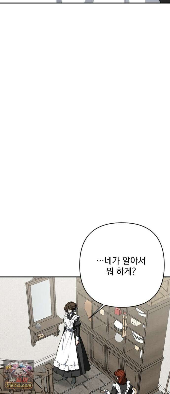 낙원에 진 그림자 37화 5