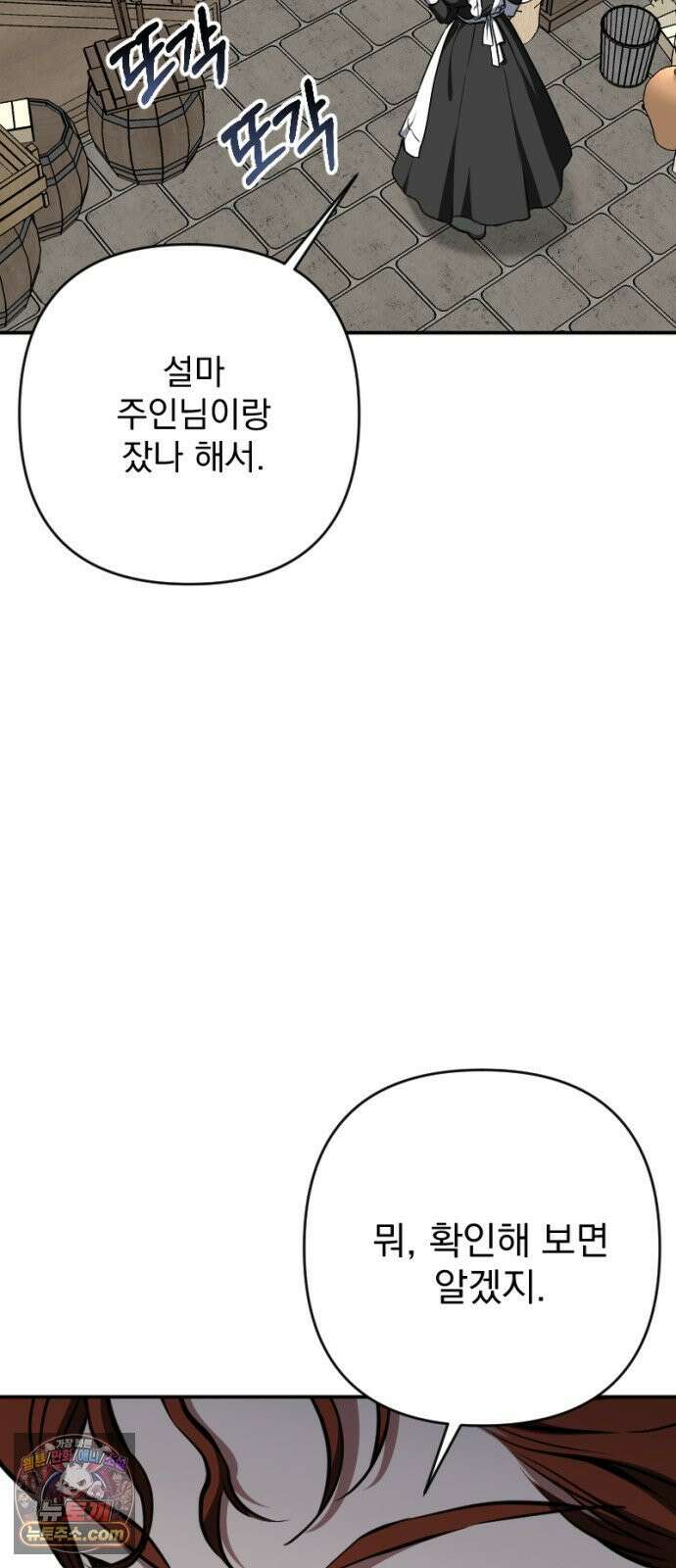 낙원에 진 그림자 37화 6