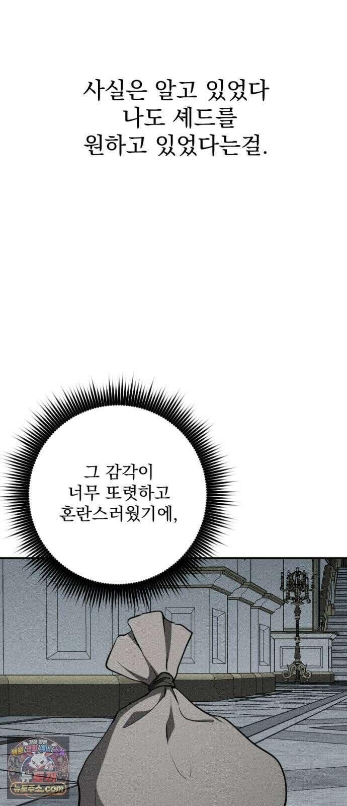 낙원에 진 그림자 37화 14
