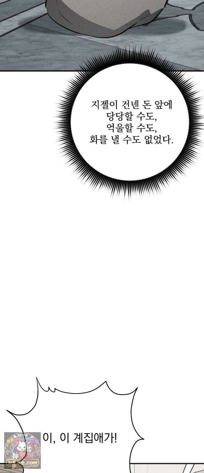 낙원에 진 그림자 37화 15
