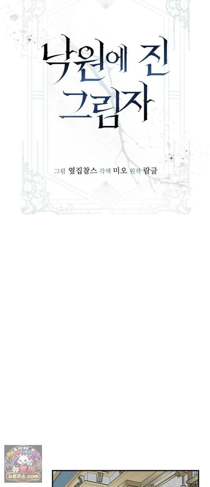 낙원에 진 그림자 37화 29