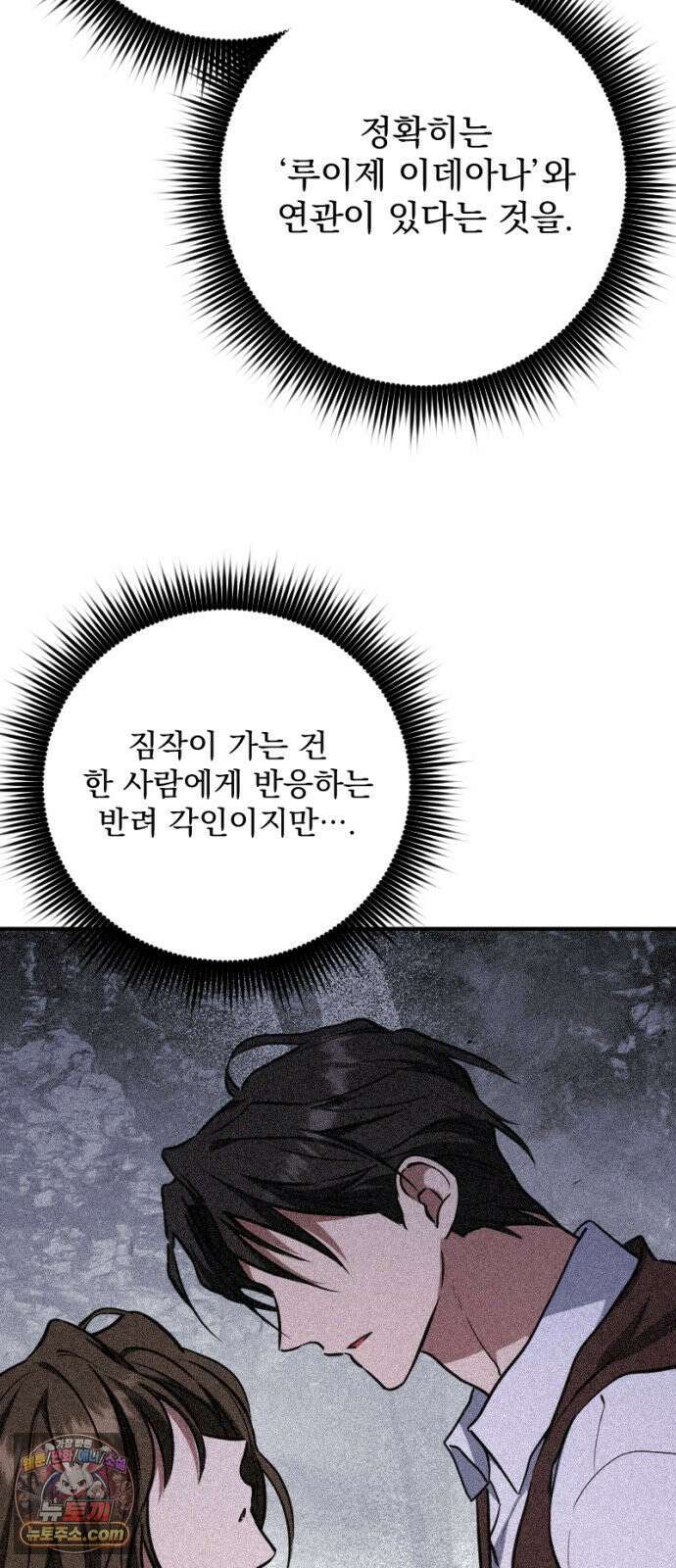 낙원에 진 그림자 37화 32
