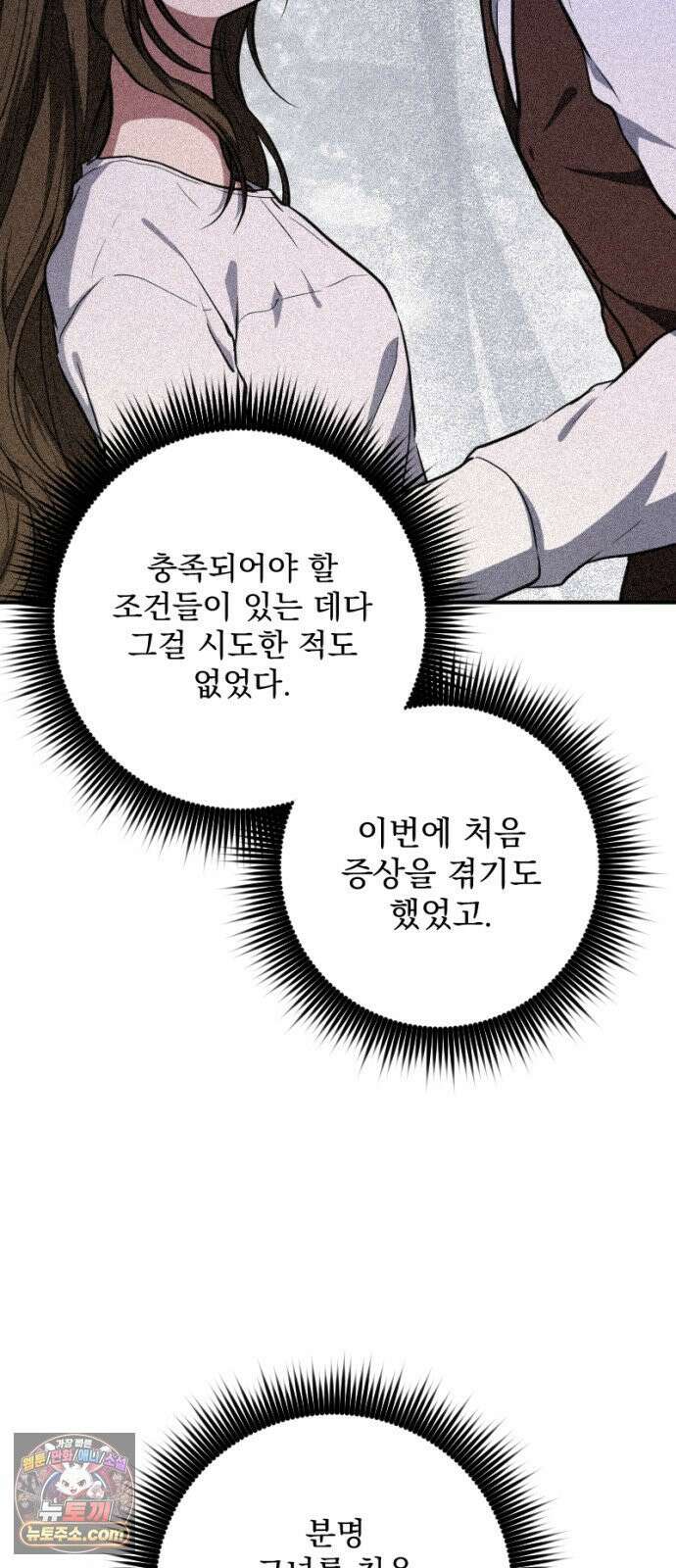 낙원에 진 그림자 37화 33