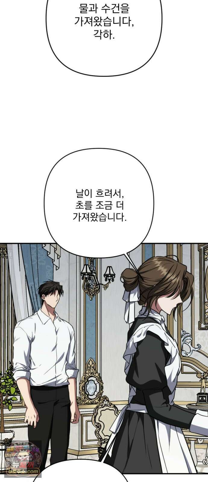 낙원에 진 그림자 37화 38