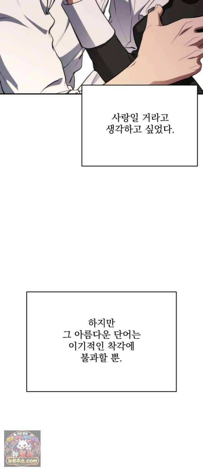 낙원에 진 그림자 37화 57