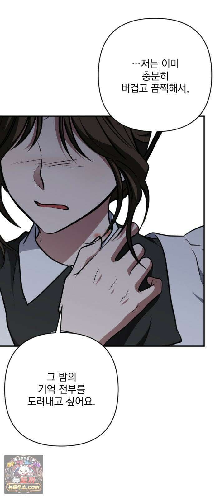 낙원에 진 그림자 37화 58
