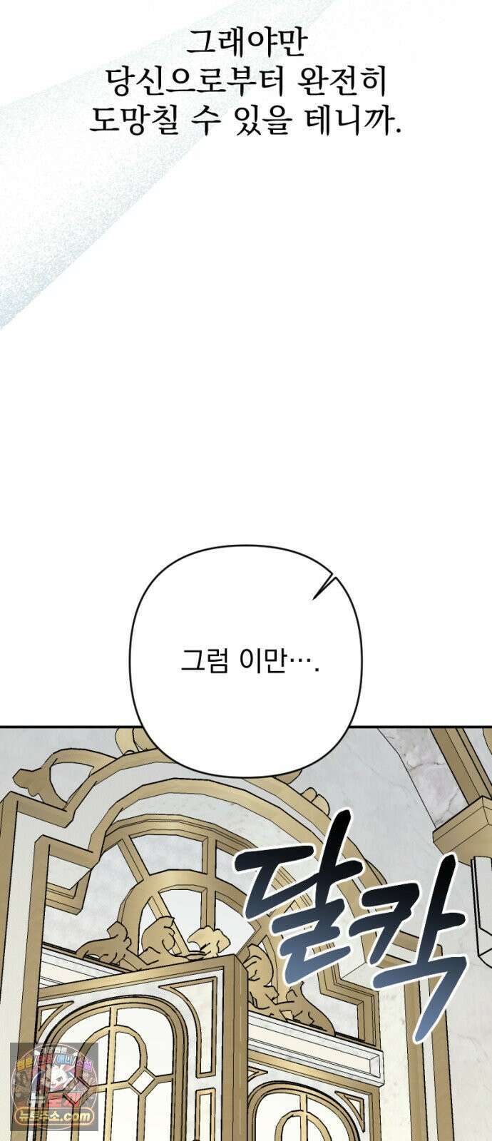 낙원에 진 그림자 37화 63