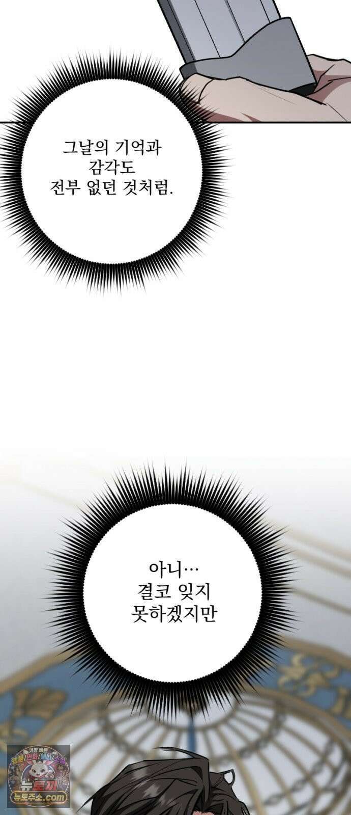 낙원에 진 그림자 37화 76