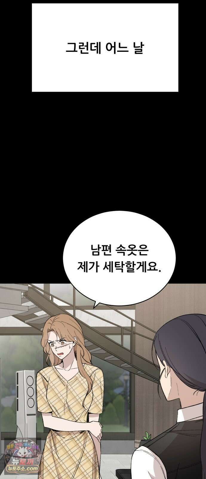 네가 사는 그 집 13화 2