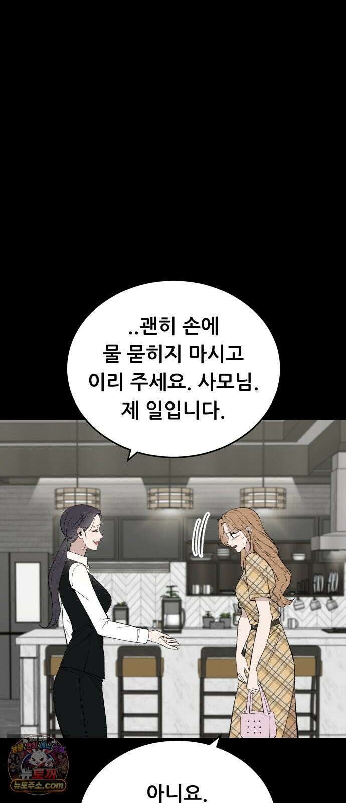 네가 사는 그 집 13화 7