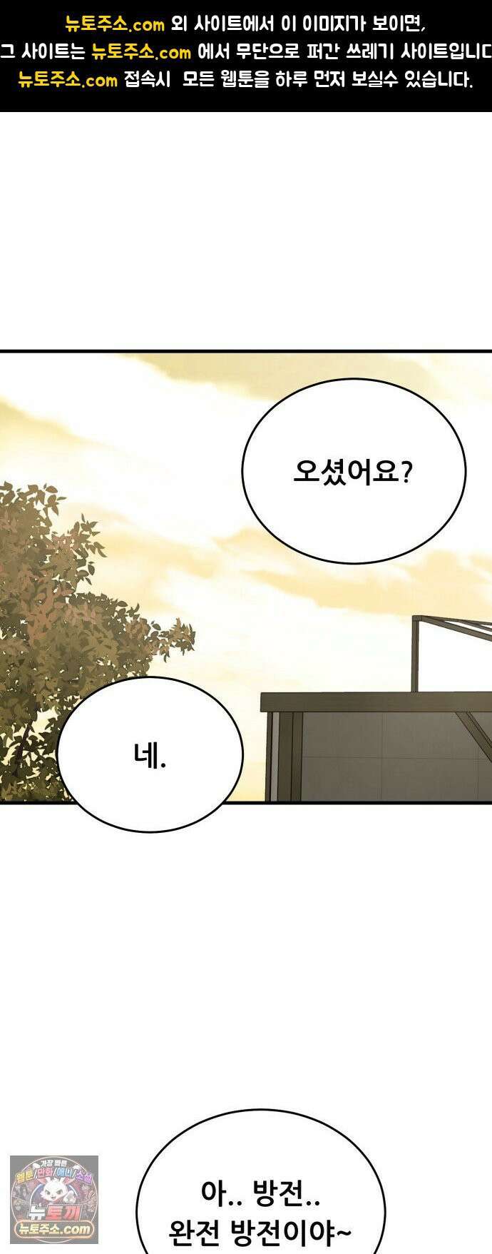 네가 사는 그 집 19화 1