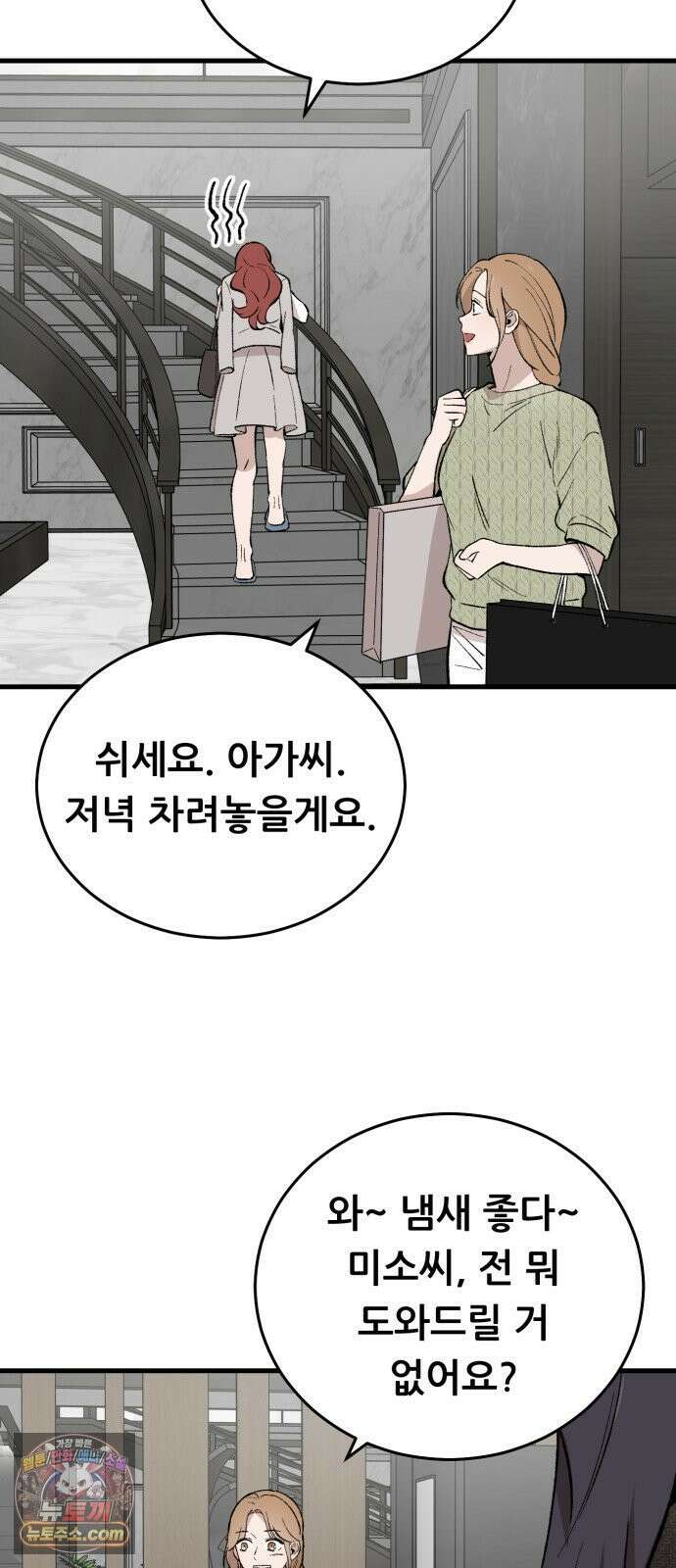 네가 사는 그 집 19화 2