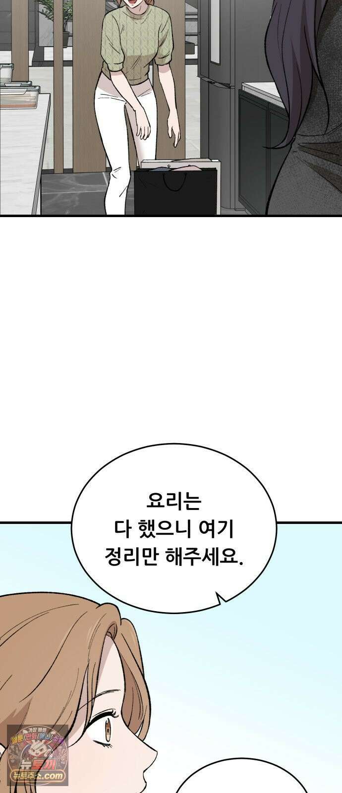 네가 사는 그 집 19화 3