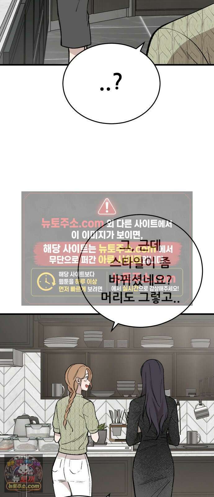 네가 사는 그 집 19화 5