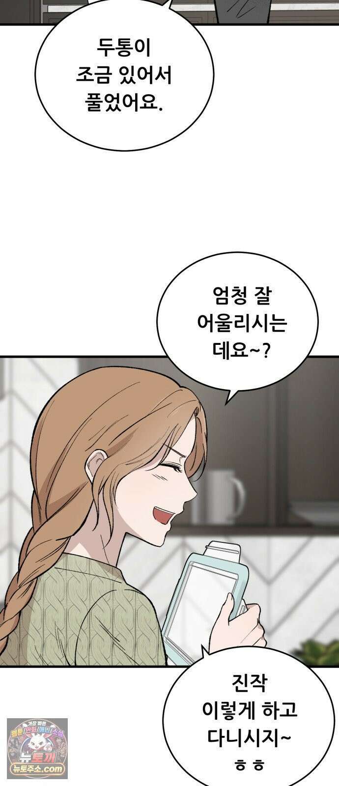 네가 사는 그 집 19화 6