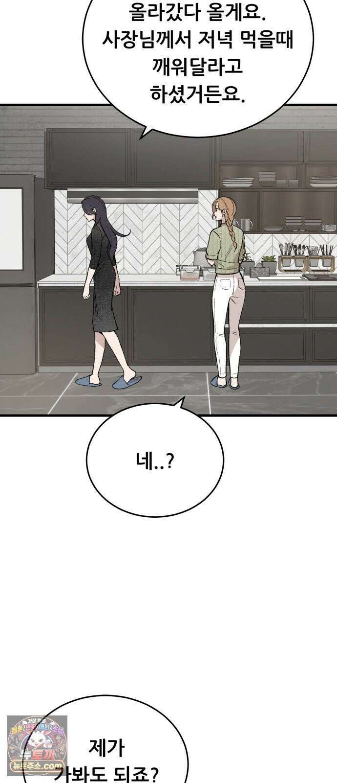 네가 사는 그 집 19화 9
