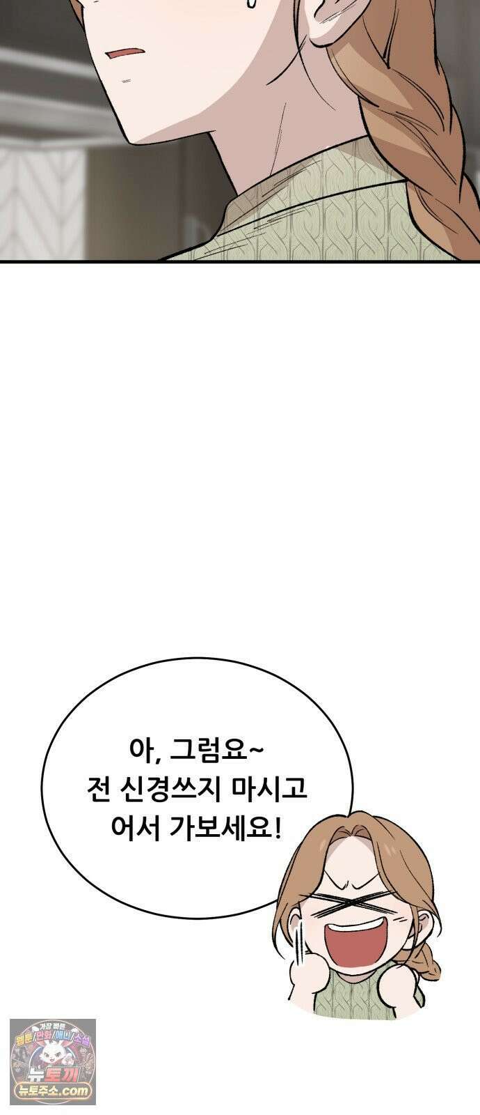 네가 사는 그 집 19화 11