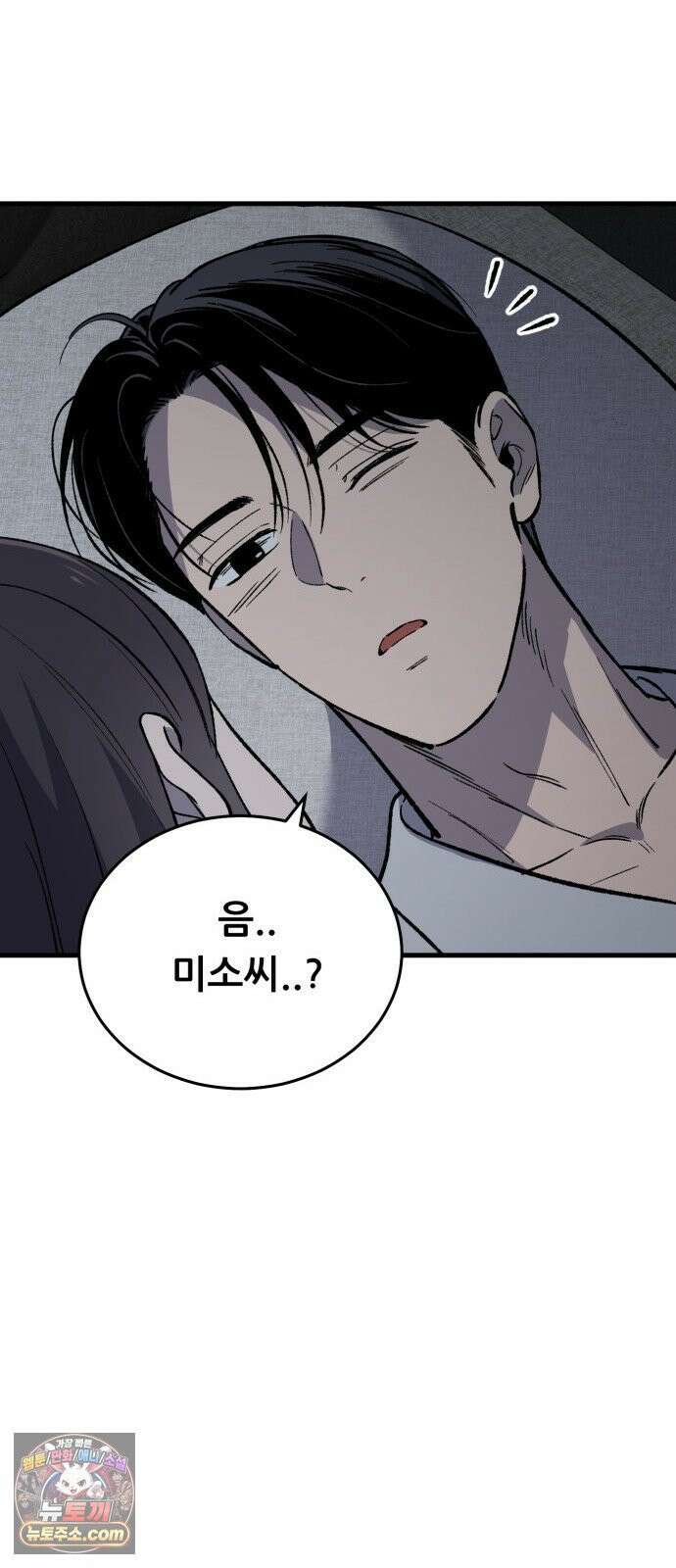네가 사는 그 집 19화 17
