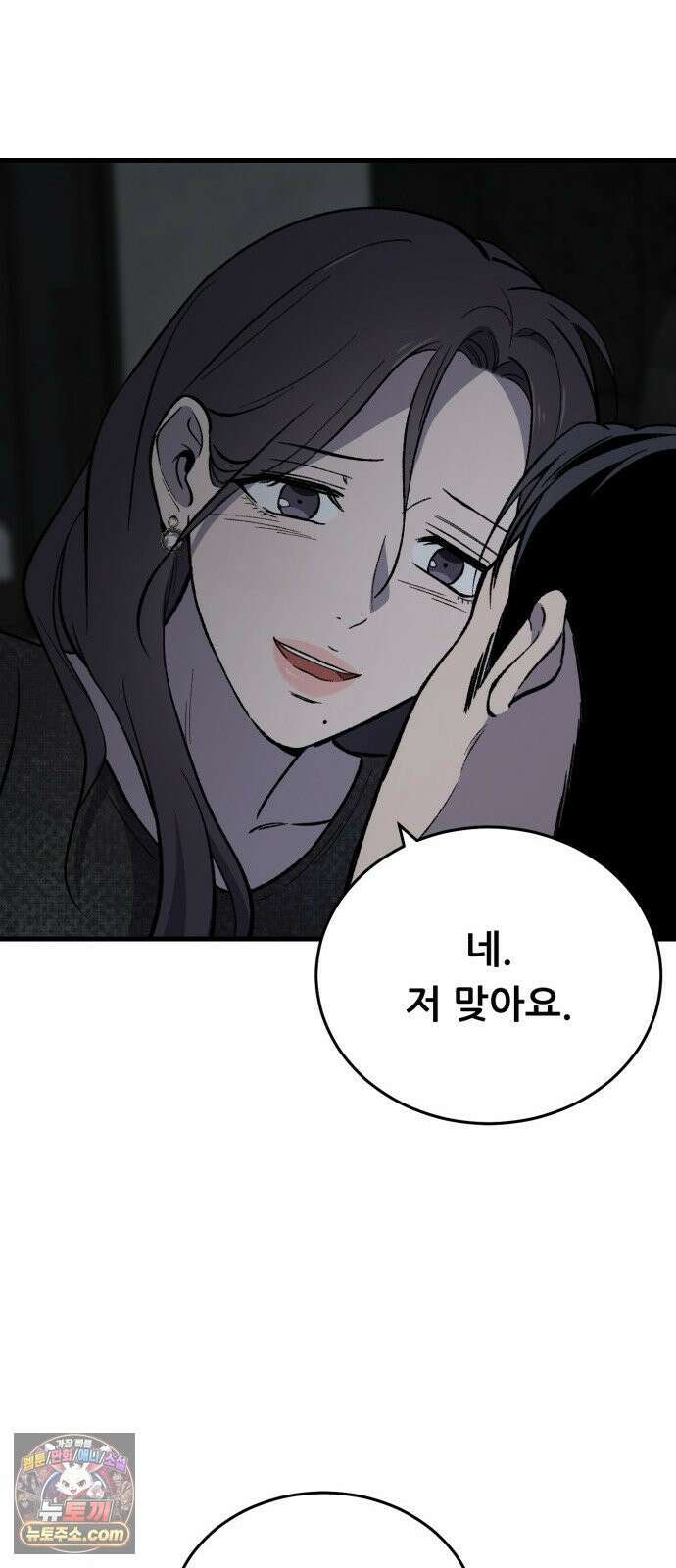 네가 사는 그 집 19화 18