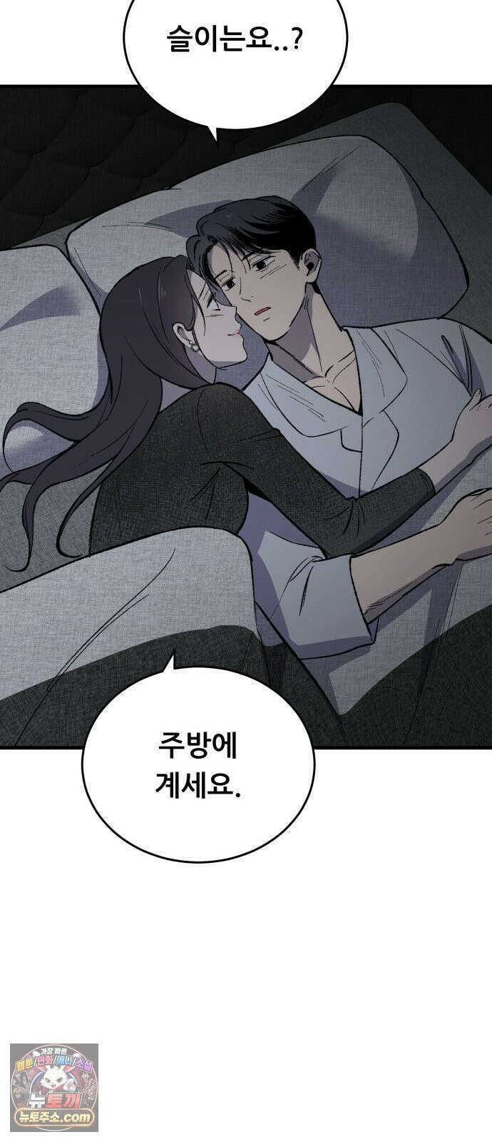 네가 사는 그 집 19화 19
