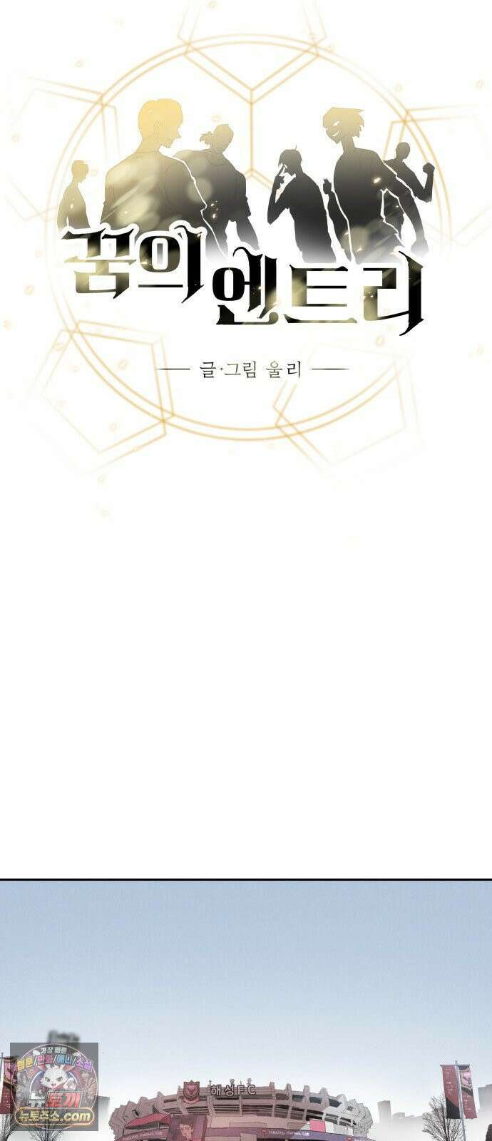 꿈의 엔트리 33화 11